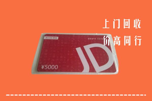 华龙区回收京东卡