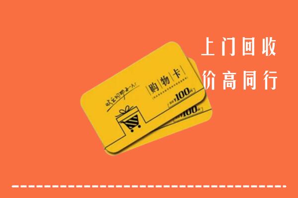 华龙区回收购物卡