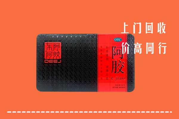 华龙区回收阿胶